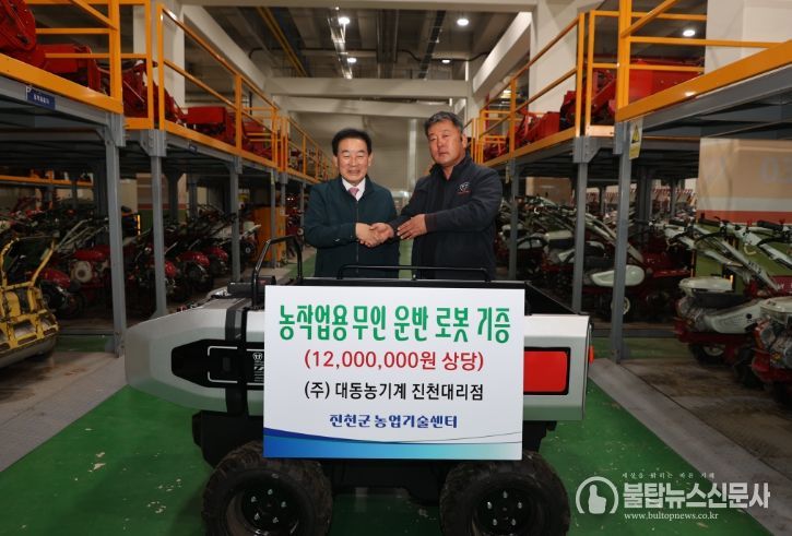 대동 농기계 진천군에 무인 운반 로봇 기탁