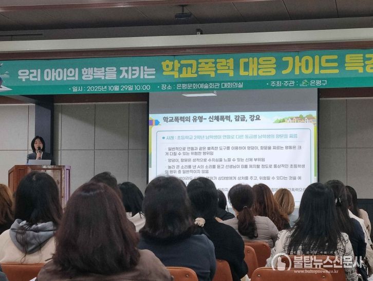 학교폭력 예방 및 대응 학부모 특강