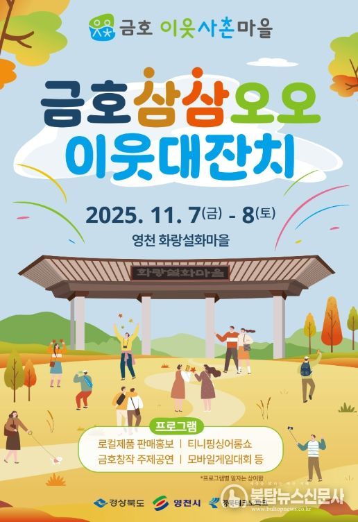 청년의 꿈과 금호의 이야기가 만나는 곳,삼삼오오 이웃대잔치