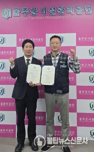 울주군시설관리공단, ‘6년 연속’ 인권경영시스템 인증 획득