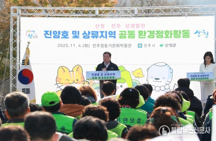 산청군, 진주시와 환경정화 활동 나서