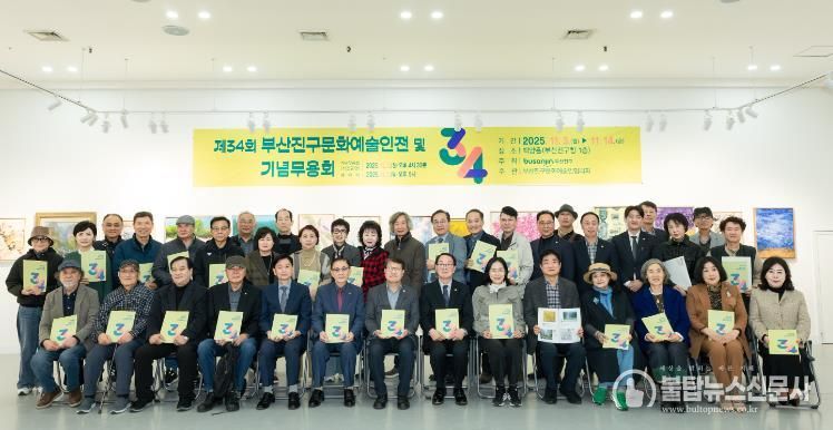 제34회 부산진구 문화예술인전 개막