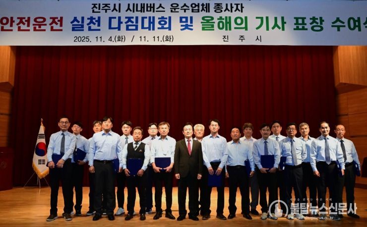 진주시‘시내버스 친절⋅안전운행 다짐대회’