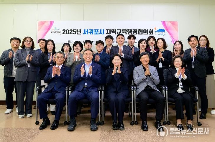 2025년 서귀포시 지역교육행정협의회