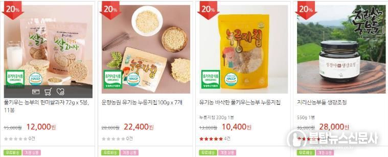 남원시, 우체국 온라인쇼핑몰 프로모션 기간 11월까지 연장