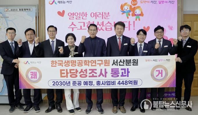 이완섭 서산시장, 관계 공무원들이 시청 시장실에서 한국생명공학연구원 서산분원 타당성조사 통과를 기념했다.