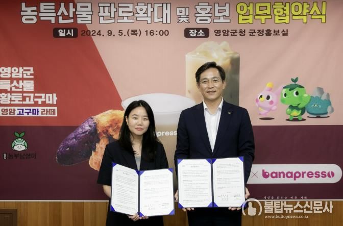 무화과·고구마 맛 알린 로코노미, 영암이 선도한다