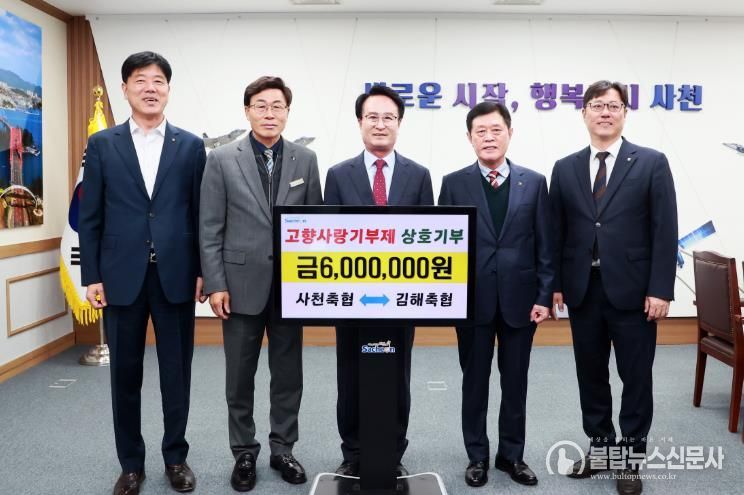 사천축협-김해축협, 고향사랑기부금 상호기부 참여