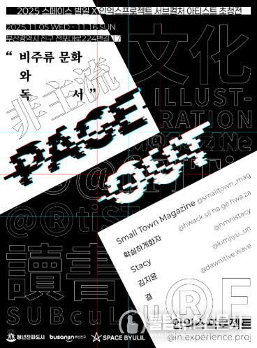 청년이 기획하고 지역이 함께 만드는 문화 실험,청년예술가 전시 ‘PAGE OUT’ 展 전포서 개최