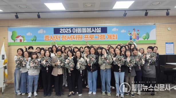 아동돌봄시설 종사자 회복탄력성 강화 힐링 프로그램