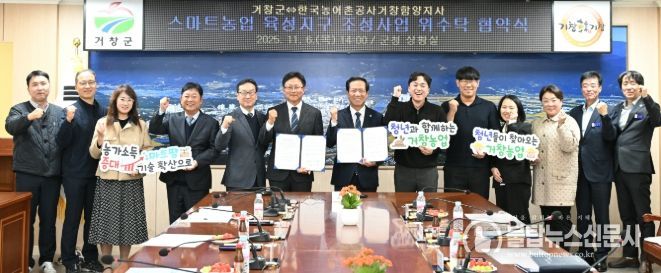 한국농어촌공사 거창함양지사와 위·수탁 협약