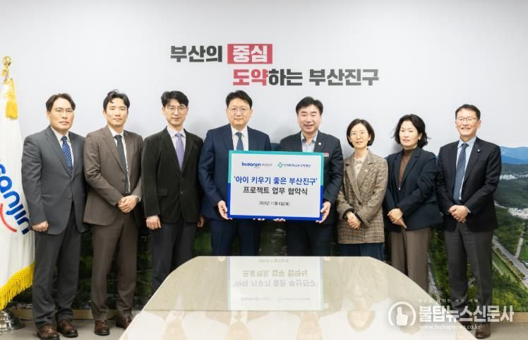 인제대학교 부산백병원, 부산진구와 ‘아이 키우기 좋은 부산진구’ 프로젝트 협약 체결