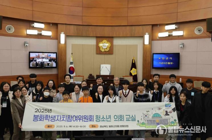 2025 봉화 학생자치참여위원회 청소년 의회 교실 운영