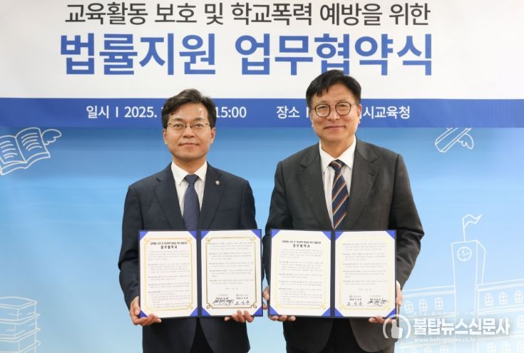 인천지방변호사회와 ‘교육활동 보호 및 학교폭력 예방’ 업무협약 체결