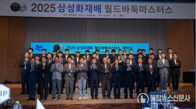 2025 삼성화재배 월드바둑마스터스 대회