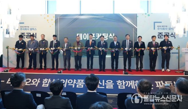 셀릭스 신사옥 준공식