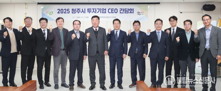청주시, 투자협약기업 CEO 간담회 개최