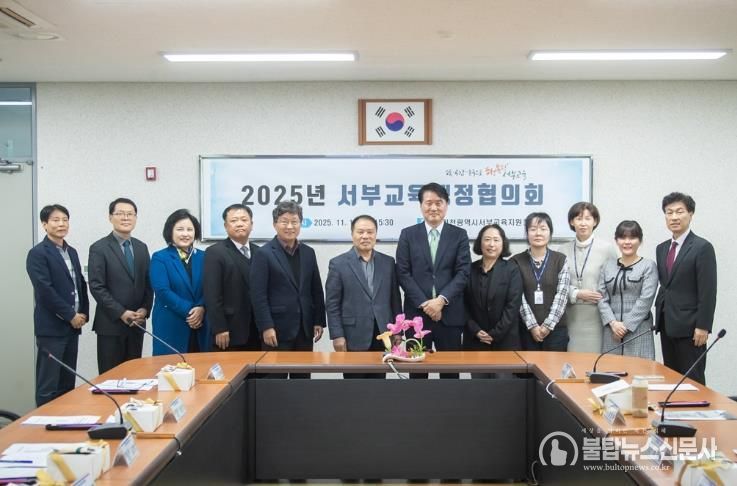 인천 서구, ‘2025년 서부교육행정협의회’ 개최