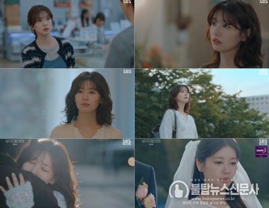 사진 제공 : SBS 금토드라마 <우주메리미> 방송 캡처