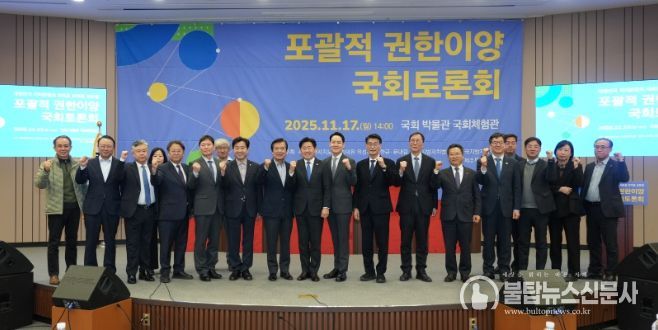 포괄적 권한이양 국회토론회