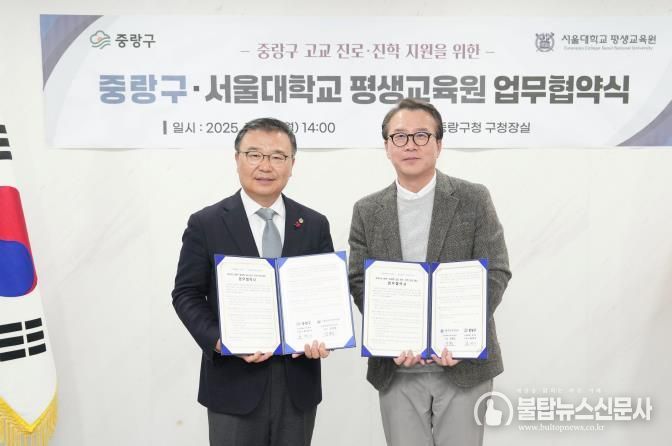 중랑구 고교 진로‧진학 지원을 위한 업무 협약식에 참석한 류경기 중랑구청장과 관계자들의 모습