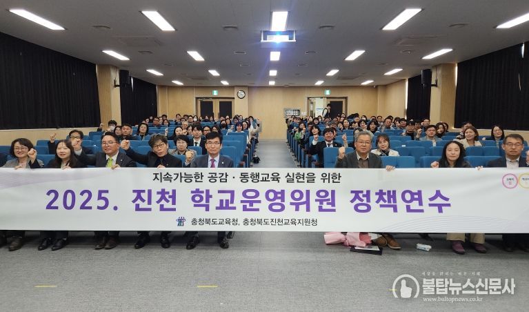 진천교육지원청, 학교운영위원 정책연수 실시