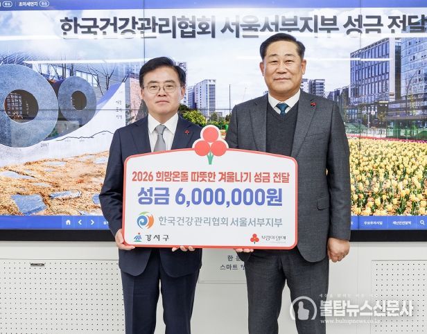 진교훈 서울 강서구청장(왼쪽)이 구청장실에서 열린 ‘한국건강관리협회 서울서부지부 이웃돕기 성금 전달식’에서 김민수 본부장으로부터 성금을 전달받고 기념촬영을 하고 있다.