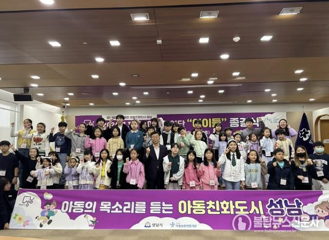 지난해 11월 성남시 아동참여단 활동 종결식 때