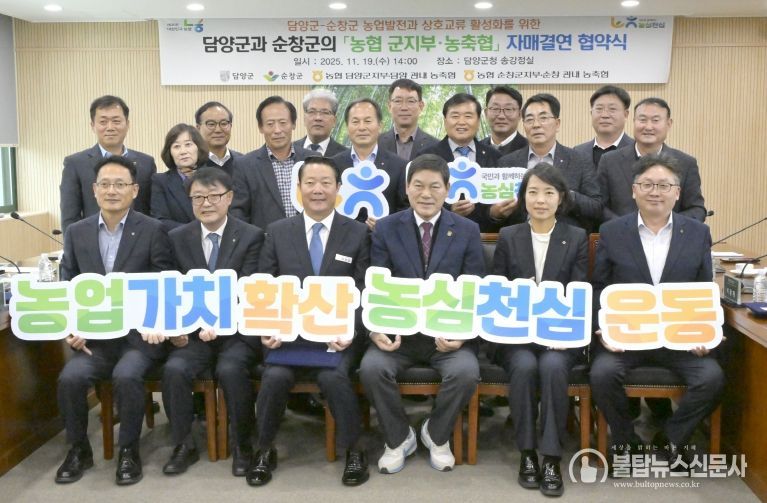 ‘순창군-담양군 ’농협 군지부·농축협 자매결연‘협약식에서 최영일 순창군수, 정철원 담양군수, 순창·담양 농협 군지부장, 농축협 조합장 등이 기념촬영을 하고 있다