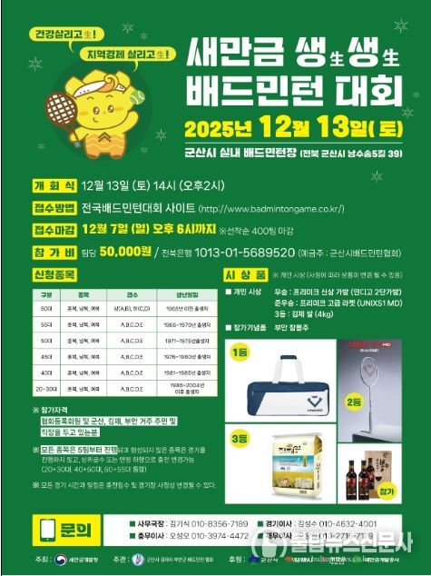 새만금 생생 배드민턴 대회 포스터