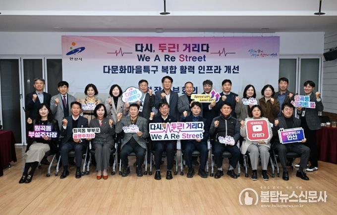 이민근 안산시장(앞줄 가운데)이 21일 원곡동 다문화마을특구 일원에서 열린 현장 간부회의에서 참석자들과 함께 기념촬영을 하고 있다.