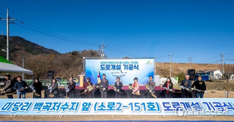 “미당리 백곡저수지 앞 도로 개설공사” 기공식