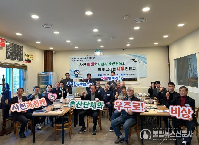 사천시, 사천 미래+ 사천시 축산단체와 함께 그리는 내일 간담회 개최