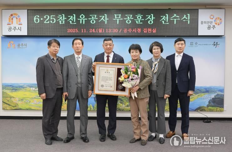 공주시, 6·25참전유공자 무공훈장 전수식 개최