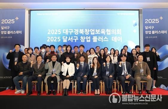 달서구, 2025년 ‘달서구 창업 플러스 데이’ 개최