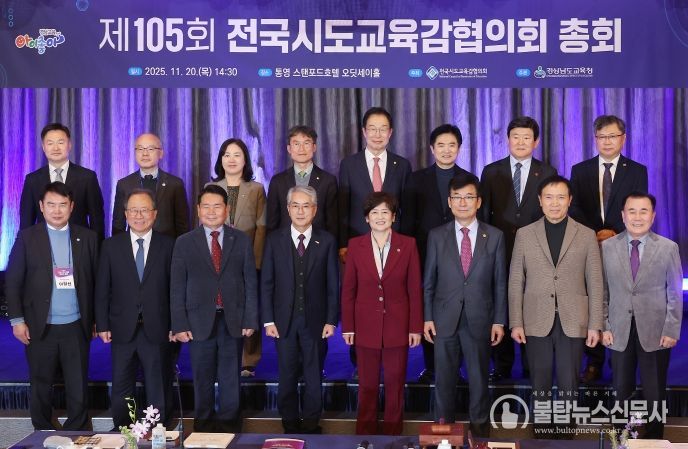 전국시도교육감협의회