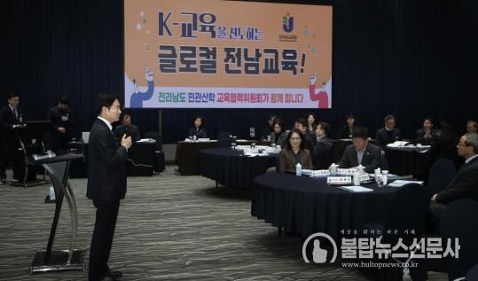 김대중 전남교육감이 26일 여수에서 열린 ‘전라남도 민관산학 교육협력위원회’정기회에서 인사말을 전하고 있다.