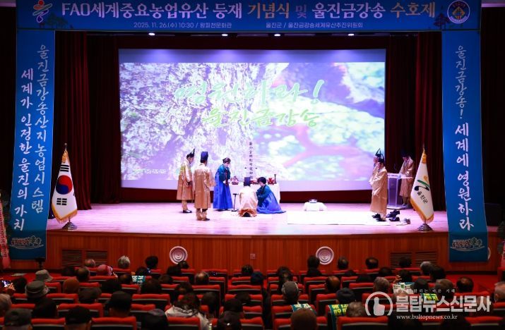 진 금강송, 군민과 함께 등재 기념