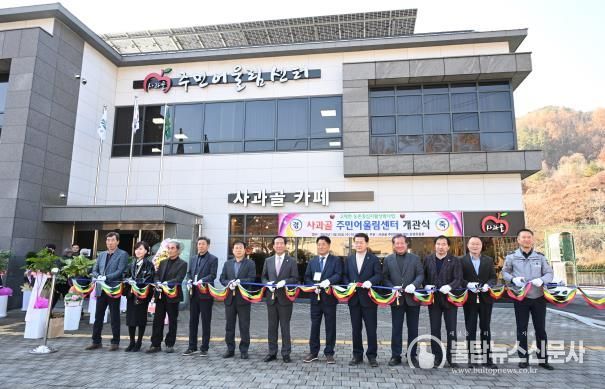 거창군 고제면 사과골 주민어울림센터 개관식 개최
