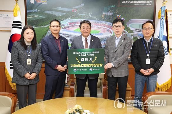 김해시, 제3회 화학사고 지역대비체계 우수사례 경진대회 ‘기후에너지환경부장관상’ 수상