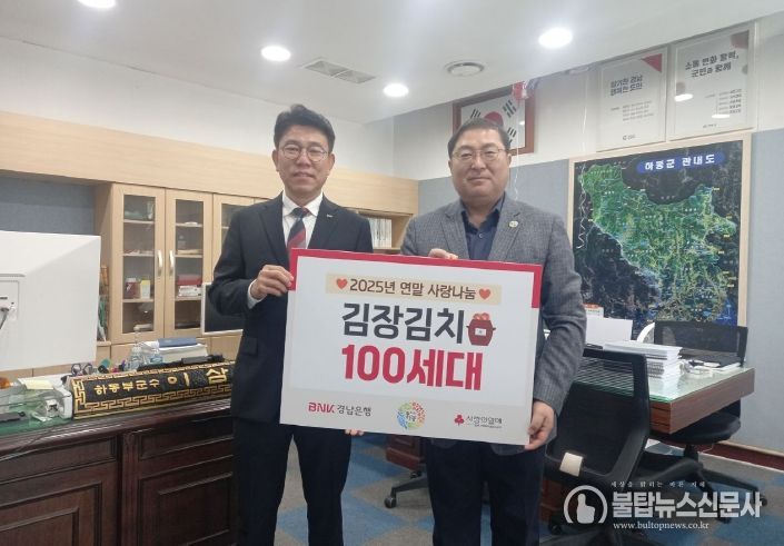 경남은행 김장김치 나눔