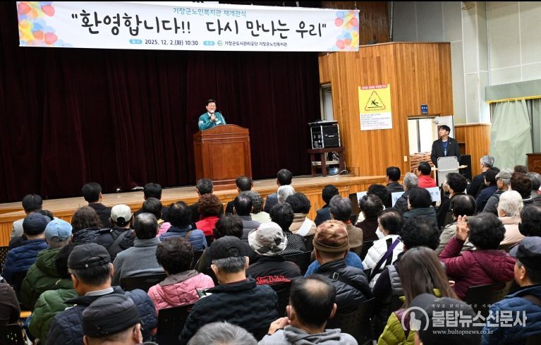 정종복 기장군수가 주민들과 함께 기장군노인복지관 재관식을 진행하고 있다