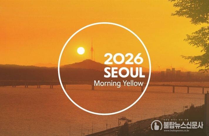 2026 서울색