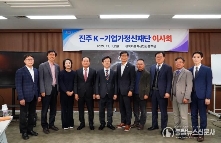 진주 K-기업가정신재단, 이사회 및 진주 국제포럼 발전방안 간담 가져