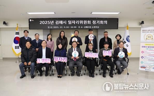 김해시 일자리위원회 정기회의 개최