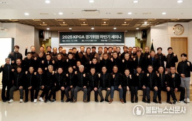 2025년 하반기 경기위원 세미나