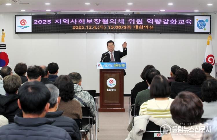 부안군, 2025 읍·면 지역사회보장협의체 위원 역량강화 교육 실시