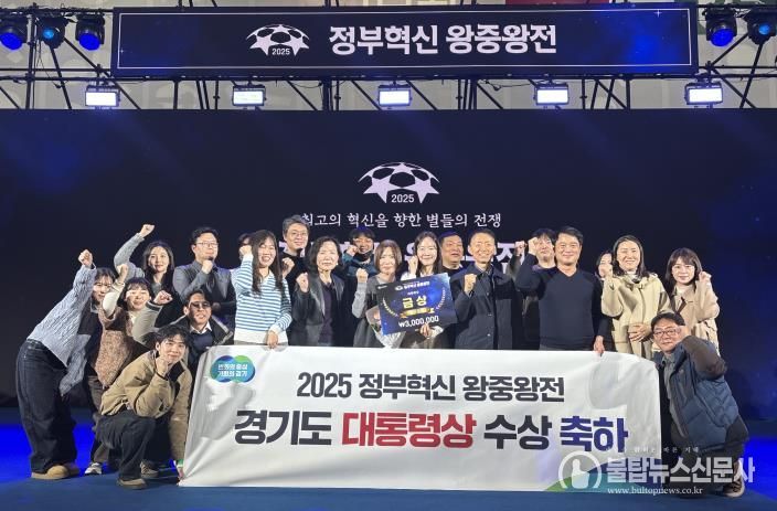 가상자산 추적으로 50억 징수. 경기도, 정부혁신 왕중왕전 대통령상 수상