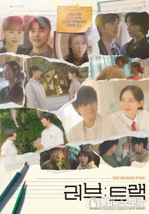 사진 제공: 2025 KBS 2TV 단막 프로젝트 <러브 : 트랙> 2차 포스터