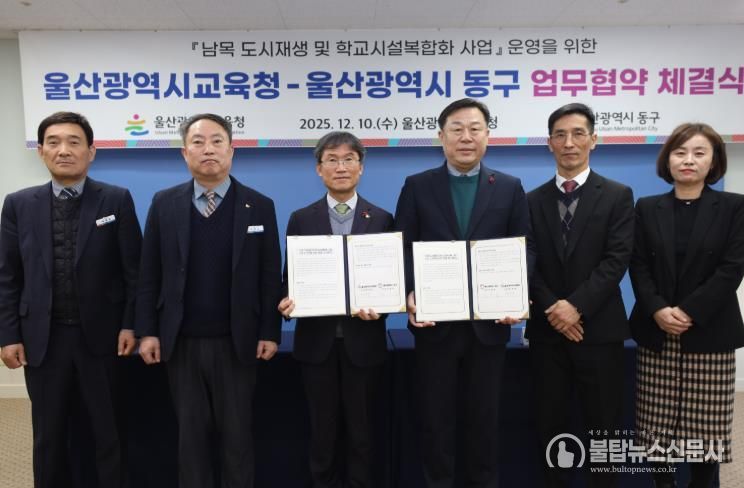 천창수 교육감과 김종훈 동구청장 및 관계자들이 10일 남목초 학교시설 복합화 변경 협약을 맺고 기념사진을 찍고있다